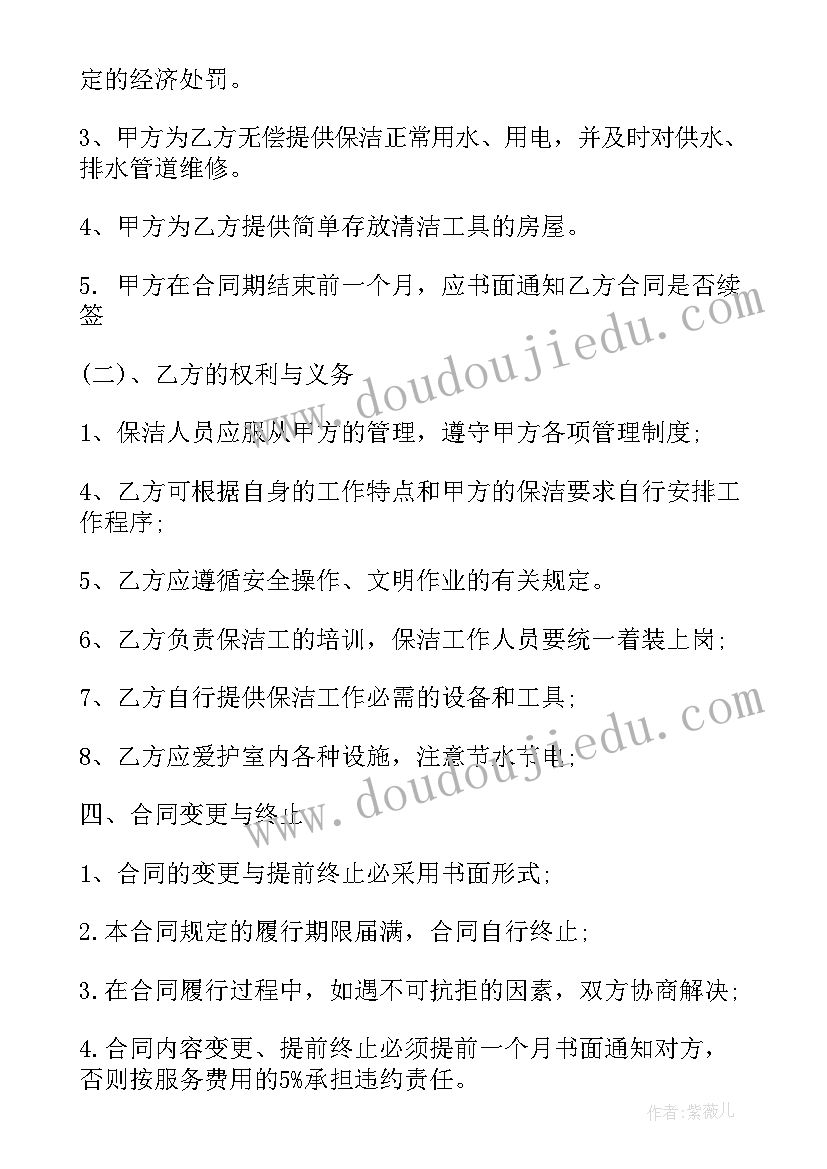 户厕改造意思 商场保洁合同(优质5篇)