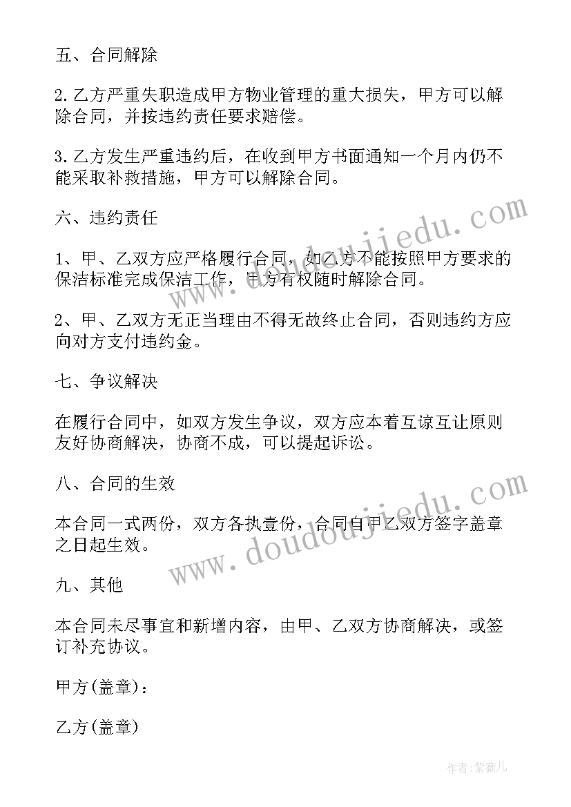 户厕改造意思 商场保洁合同(优质5篇)