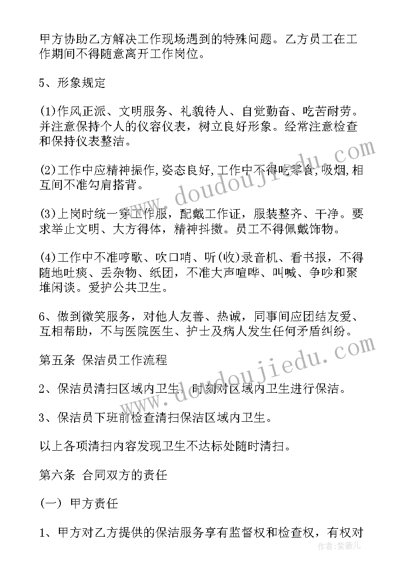 户厕改造意思 商场保洁合同(优质5篇)