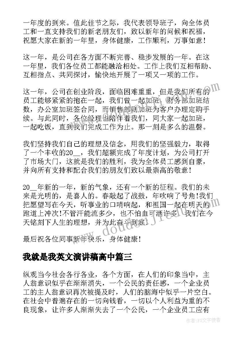 2023年我就是我英文演讲稿高中(通用7篇)