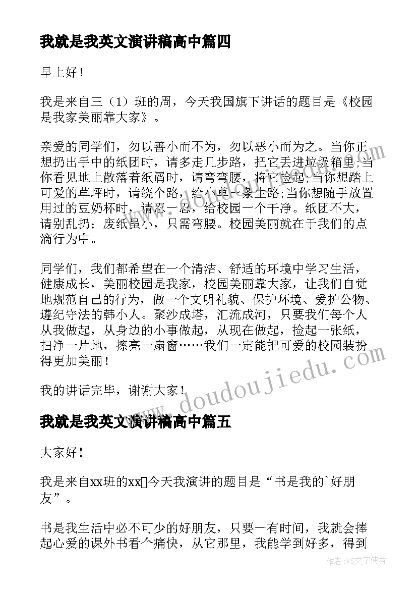 2023年我就是我英文演讲稿高中(通用7篇)