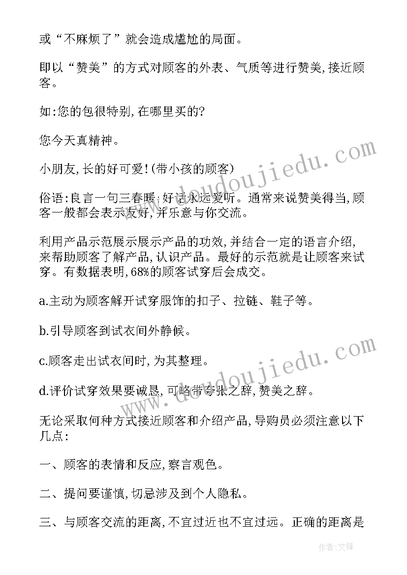 导购员的工作计划(优秀10篇)