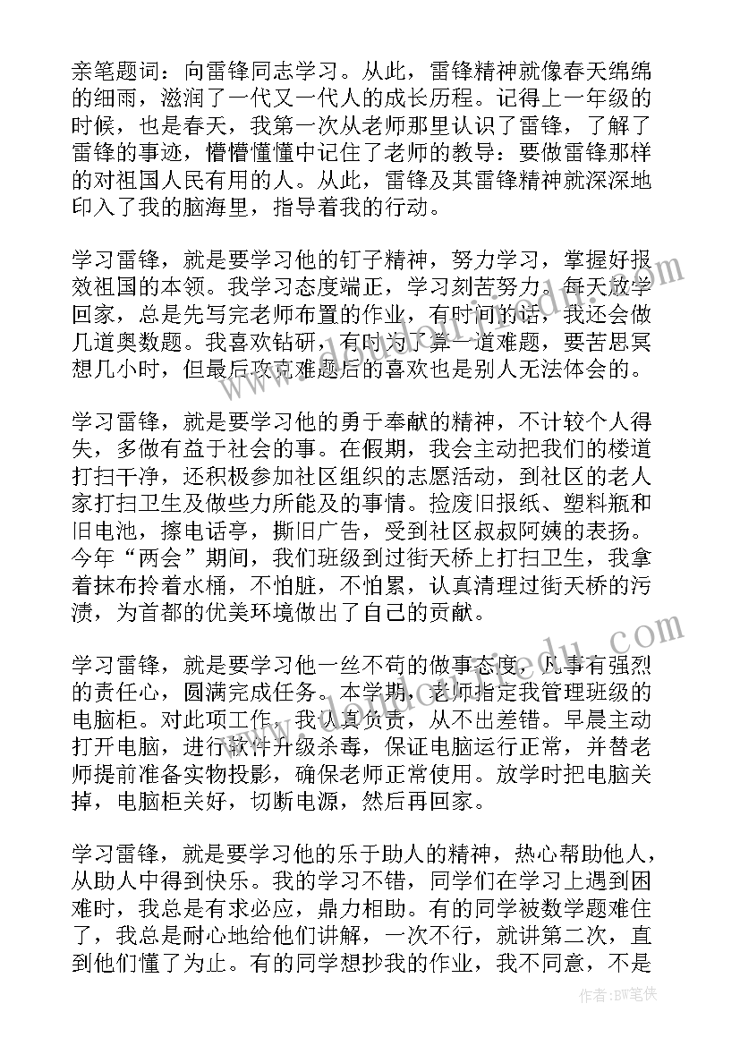 学校学雷锋活动 学校学雷锋活动方案(实用9篇)