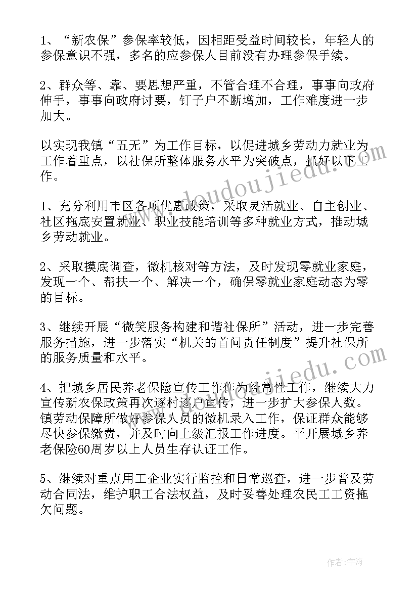 2023年社保台账工作计划和目标(大全7篇)