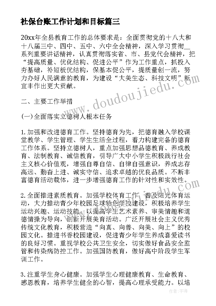 2023年社保台账工作计划和目标(大全7篇)