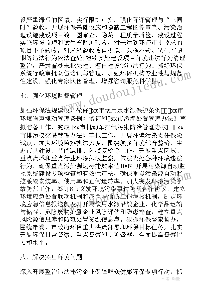 公安工作环保工作计划 环保局工作计划(模板9篇)