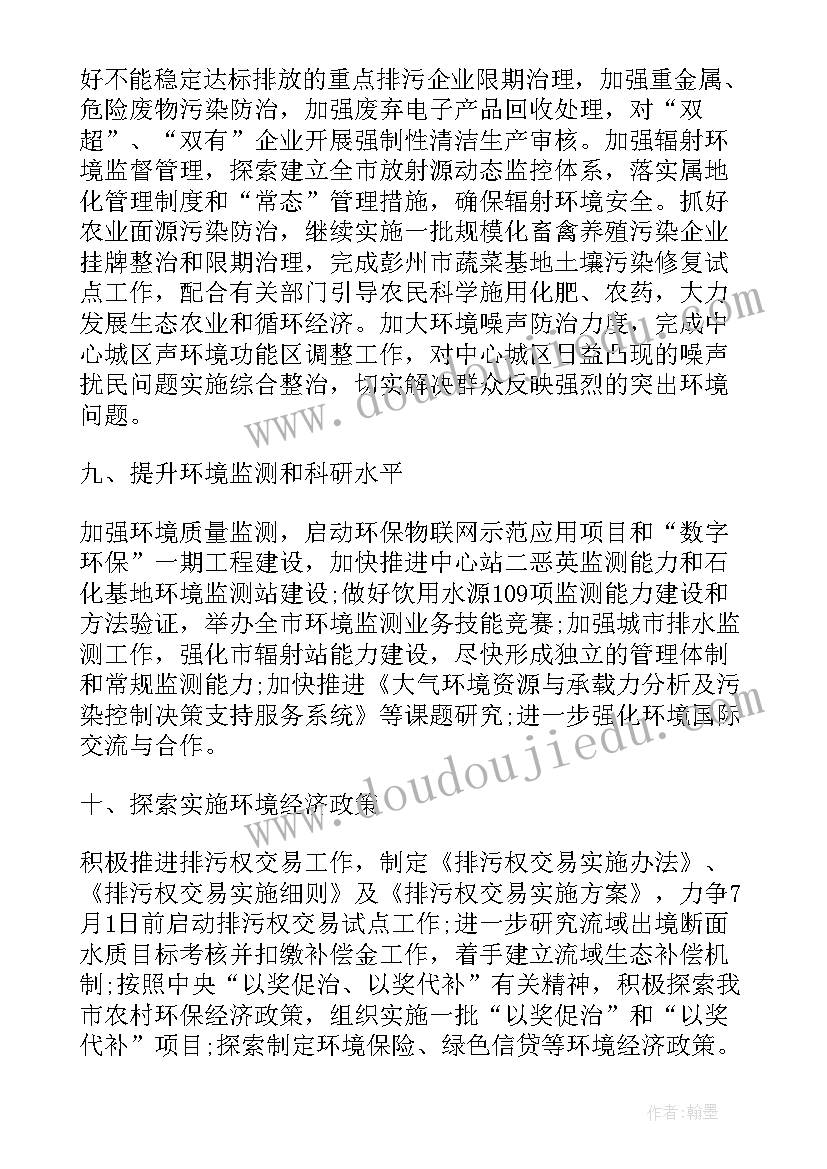 公安工作环保工作计划 环保局工作计划(模板9篇)