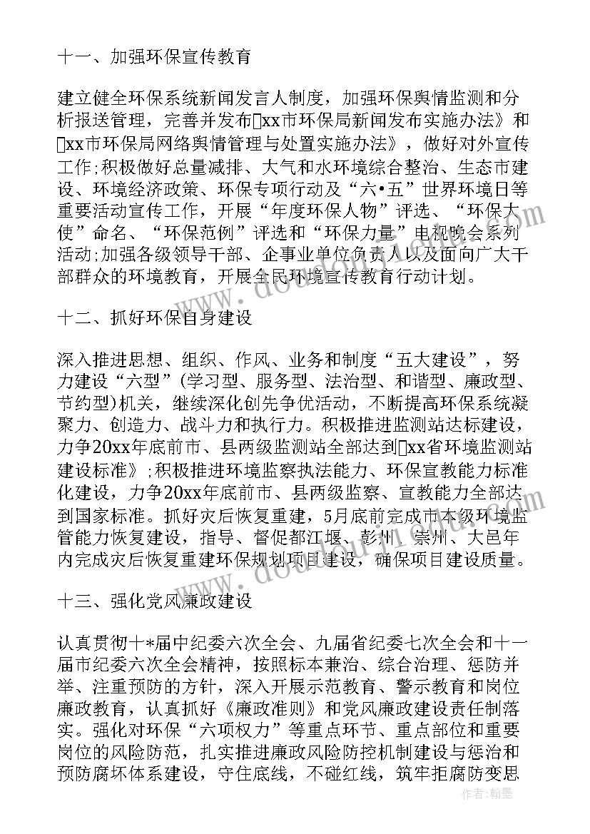 公安工作环保工作计划 环保局工作计划(模板9篇)