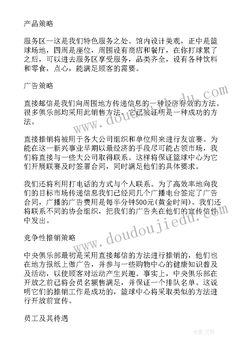 篮球工作计划安排(优质10篇)