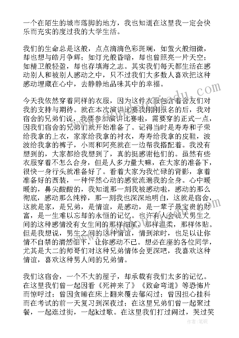 最新大学生演讲稿我爱我的祖国 大学生演讲稿(优秀10篇)