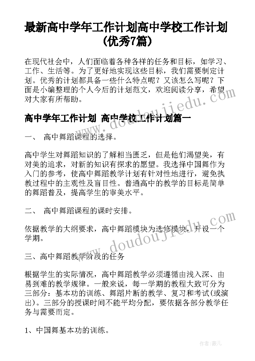 高二政治老师教学计划 高二思想政治教师工作计划(通用5篇)