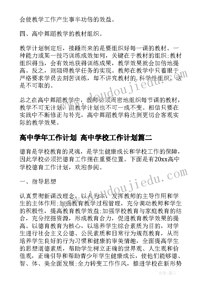 高二政治老师教学计划 高二思想政治教师工作计划(通用5篇)