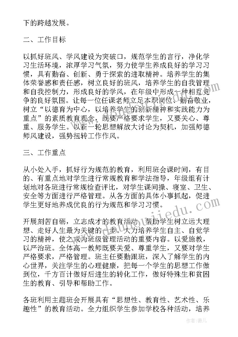 高二政治老师教学计划 高二思想政治教师工作计划(通用5篇)