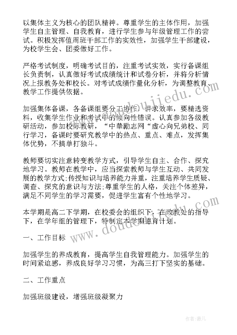 高二政治老师教学计划 高二思想政治教师工作计划(通用5篇)