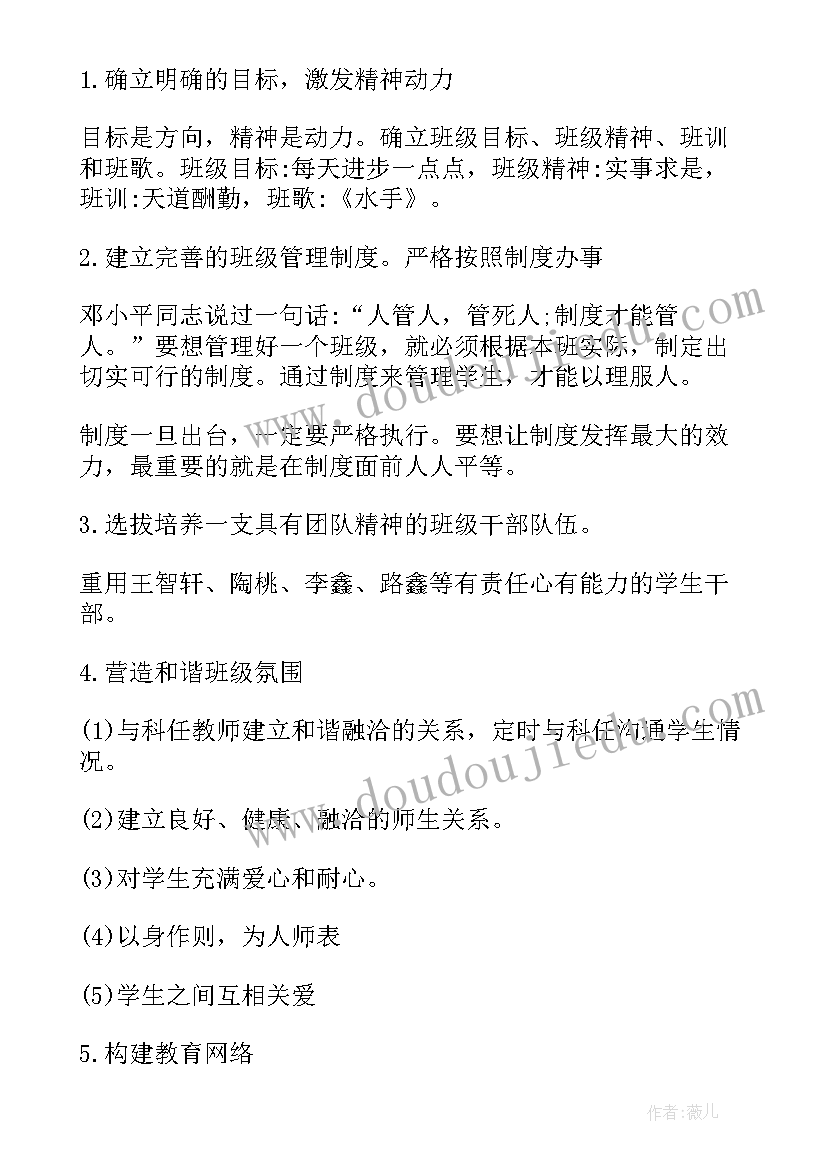 高二政治老师教学计划 高二思想政治教师工作计划(通用5篇)