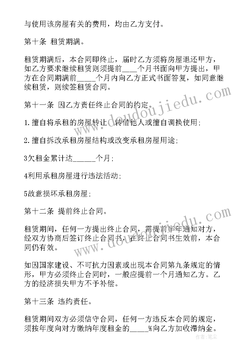 2023年房屋限售签订租赁合同(精选10篇)