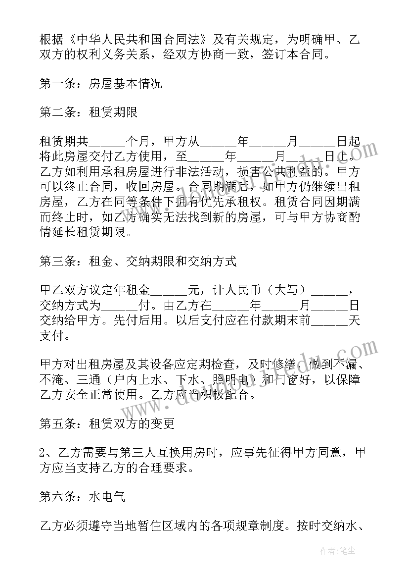 2023年房屋限售签订租赁合同(精选10篇)