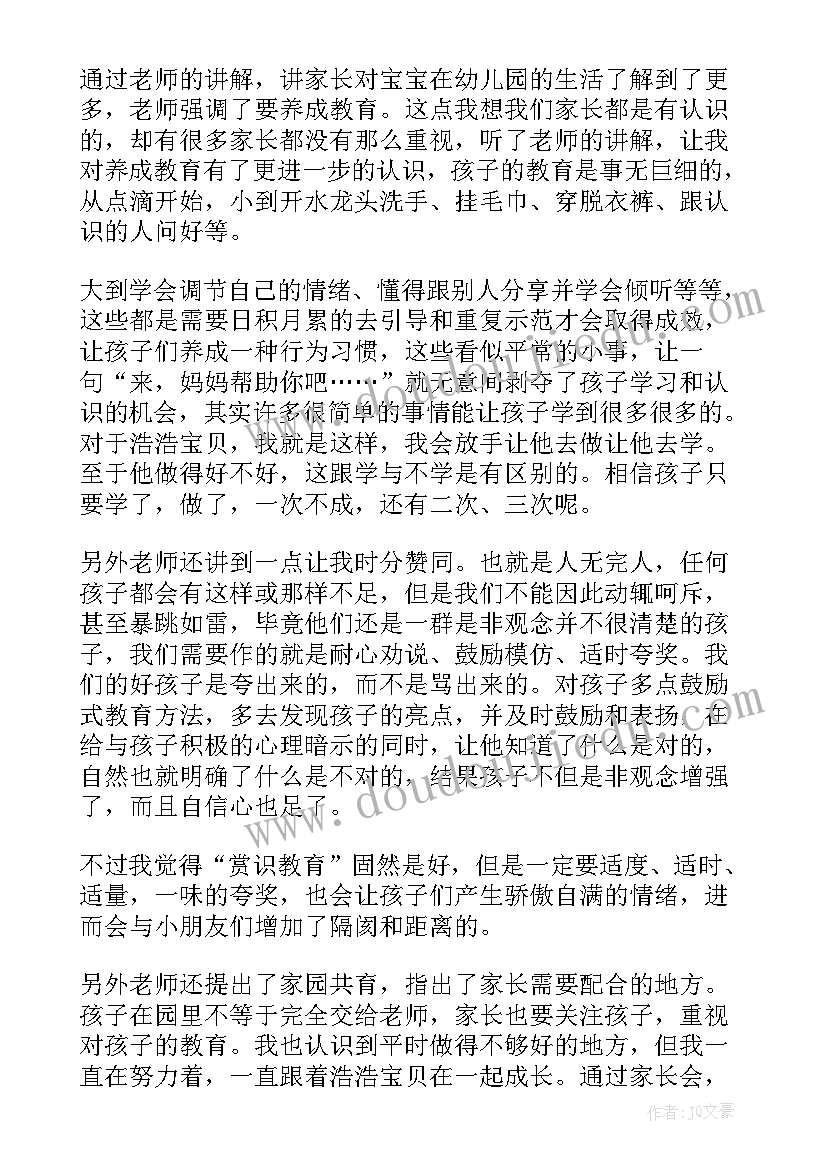 家长随笔幼儿园 家长随笔心得体会幼儿园(精选6篇)