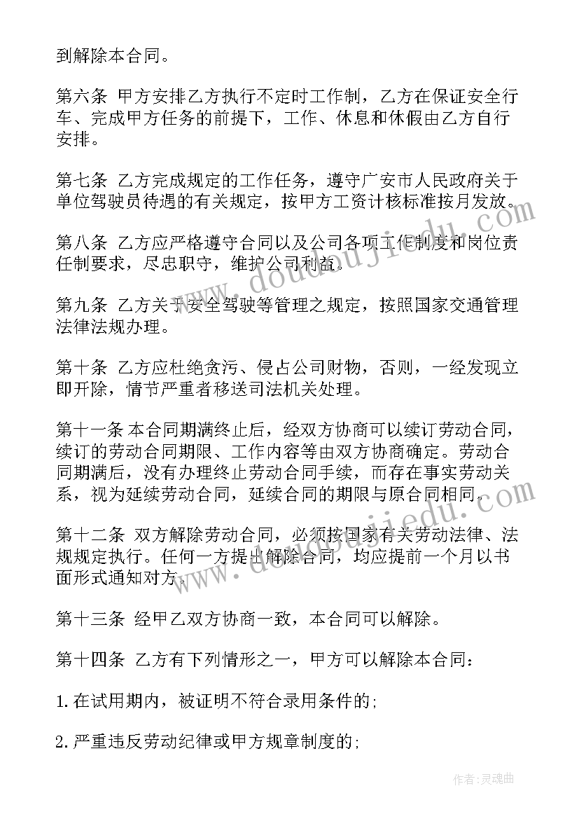 2023年保洁车辆 车主与货车驾驶员合同(精选5篇)