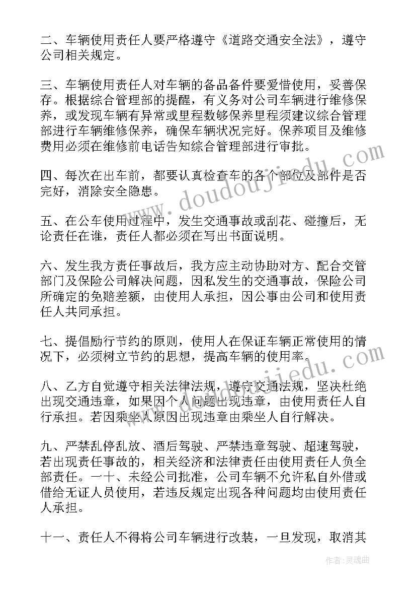 2023年保洁车辆 车主与货车驾驶员合同(精选5篇)