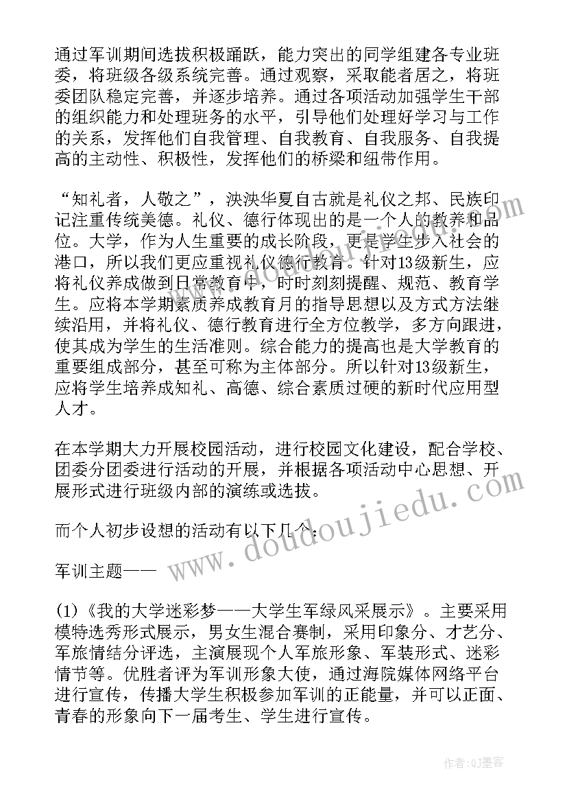 幼儿园周教育工作计划表(模板8篇)