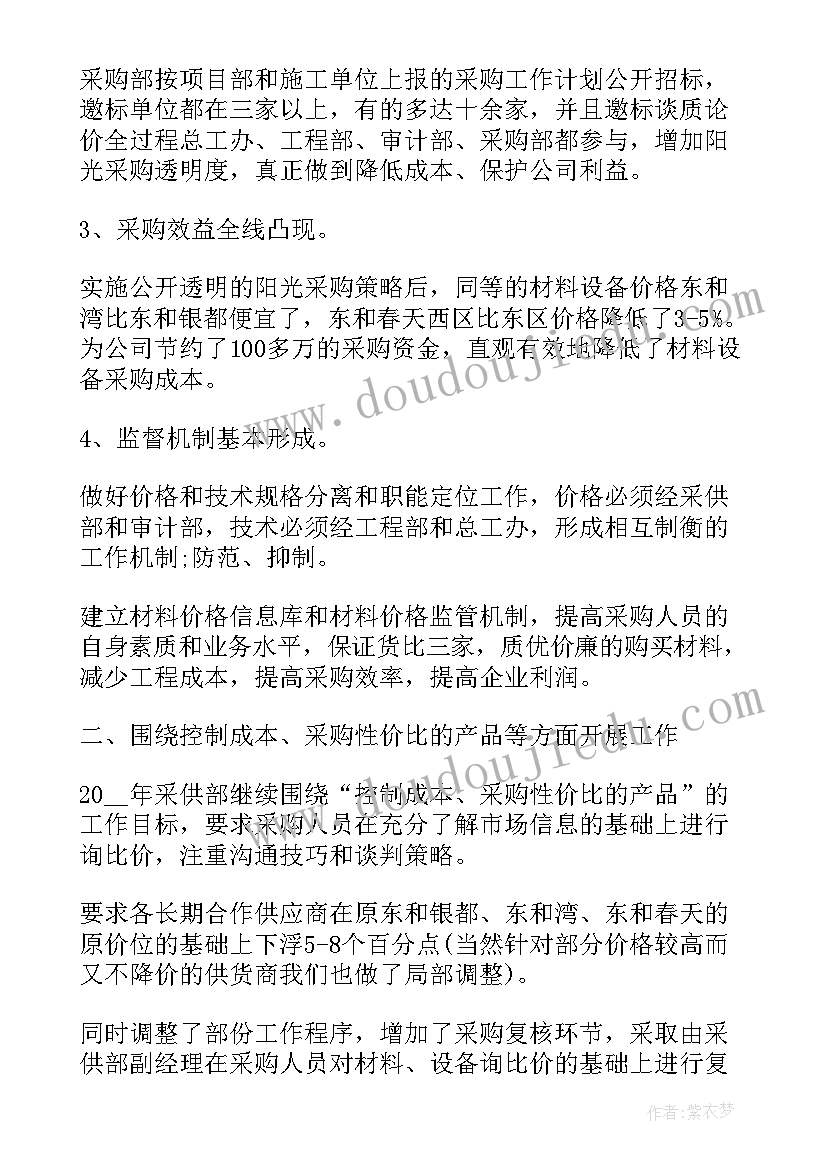 学校采购年终工作总结 采购年度工作计划(大全6篇)