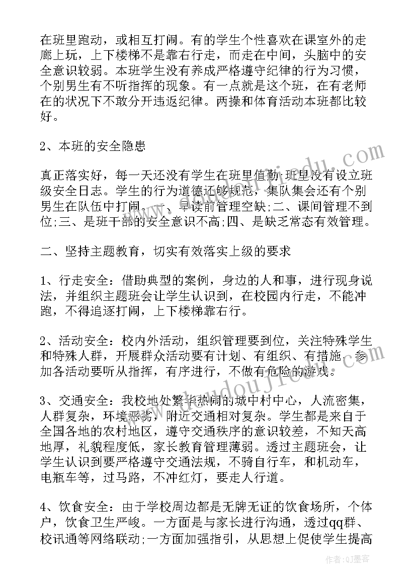 班级工作计划中班安全教育内容 中班班级安全工作计划(优质8篇)