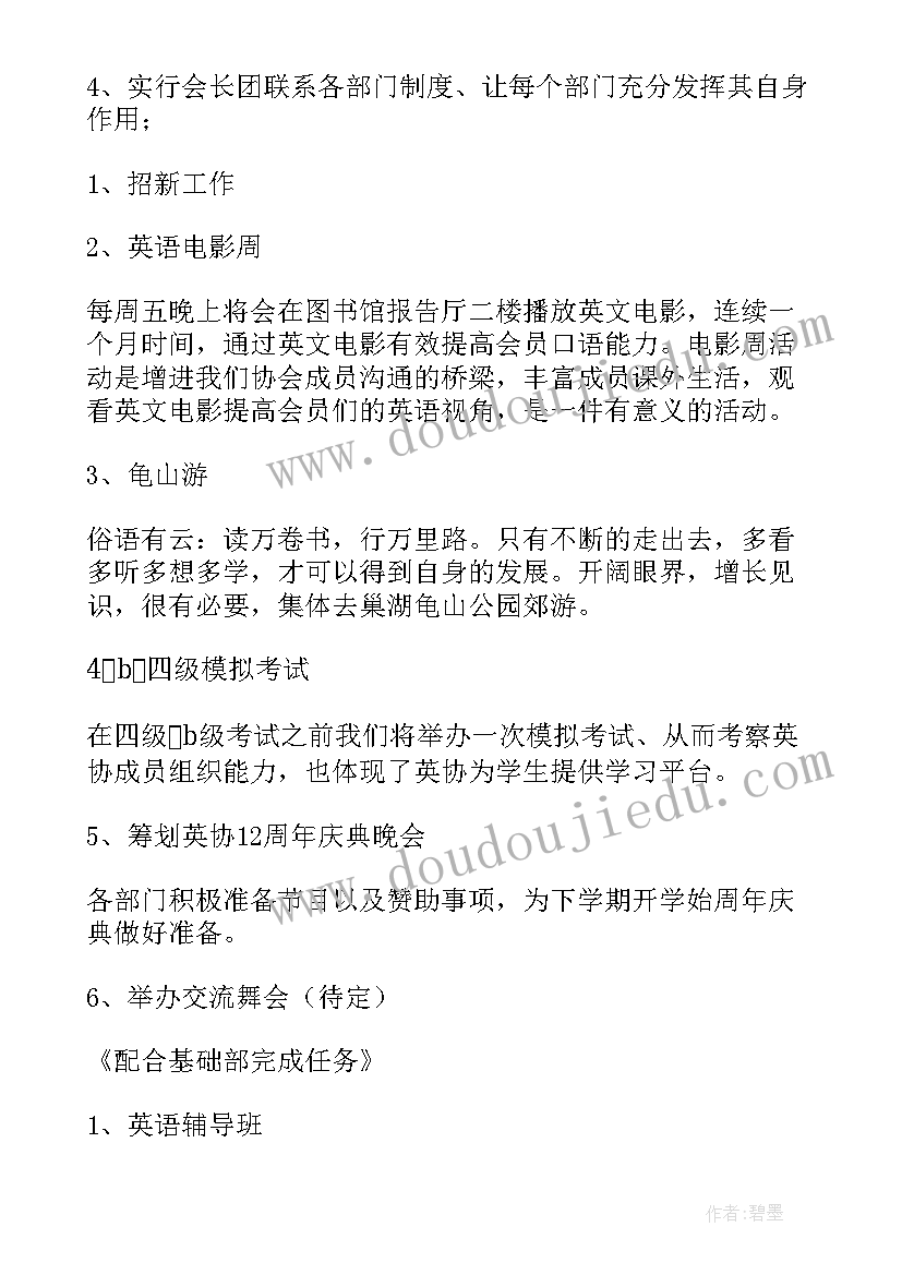 最新心里协会工作总结 协会工作计划(通用8篇)