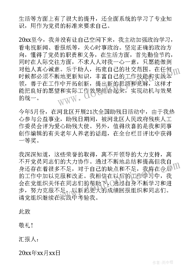 2023年社区党员转正思想汇报 党员转正思想汇报(模板5篇)