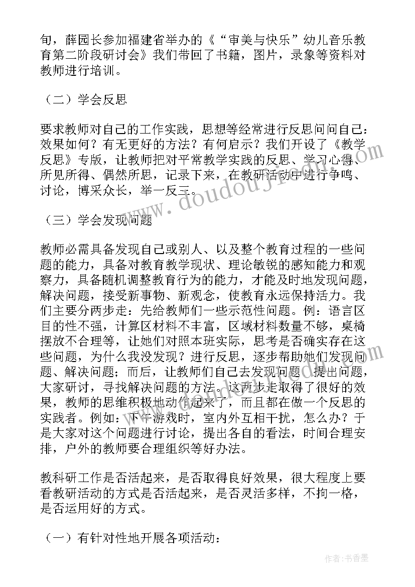 幼儿园音乐活动培训心得体会 幼儿园教研活动心得体会(优质5篇)