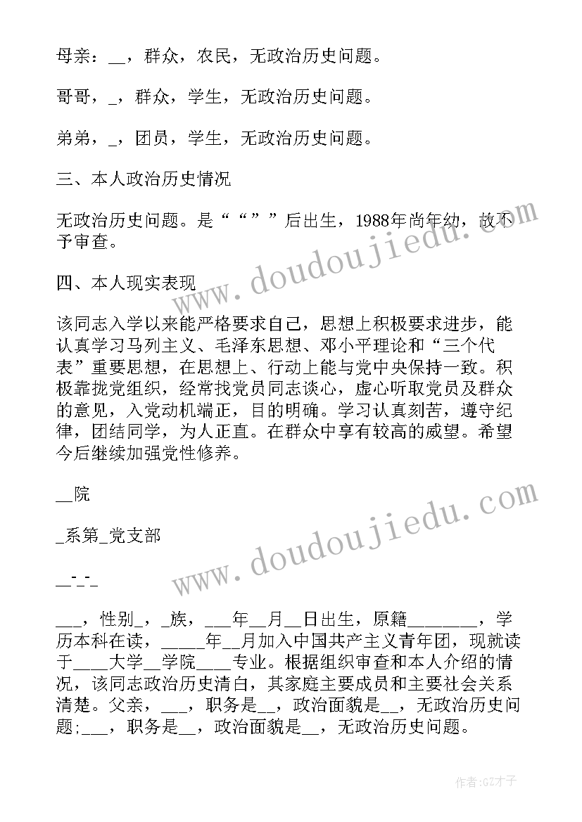 政审考察表的思想汇报(模板5篇)