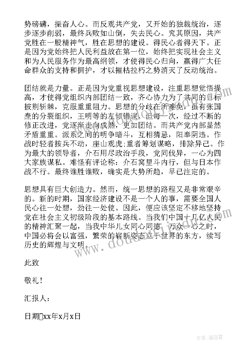 士官党员思想汇报第四季度 党员第四季度思想汇报(模板6篇)