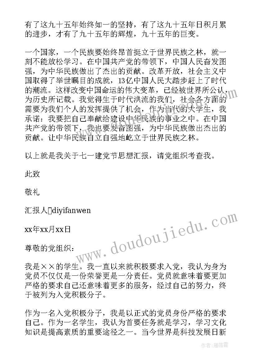 士官党员思想汇报第四季度 党员第四季度思想汇报(模板6篇)