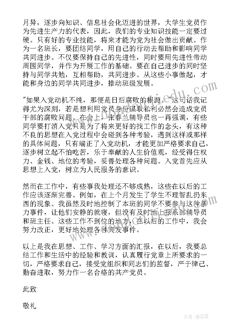 士官党员思想汇报第四季度 党员第四季度思想汇报(模板6篇)