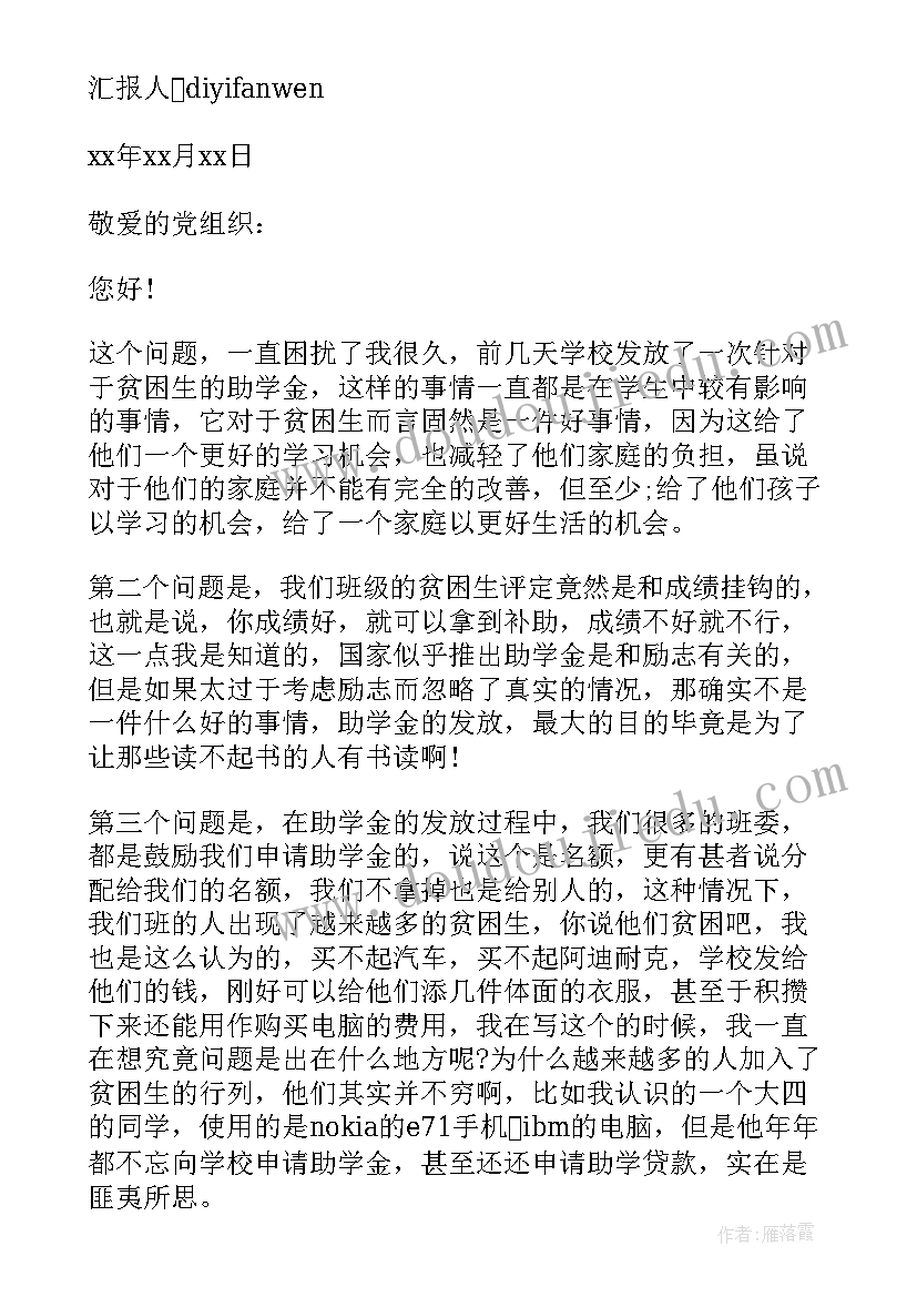 士官党员思想汇报第四季度 党员第四季度思想汇报(模板6篇)