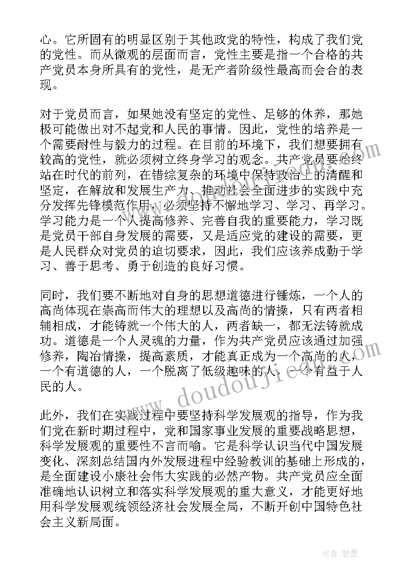 大学生的党性修养思想汇报(模板6篇)