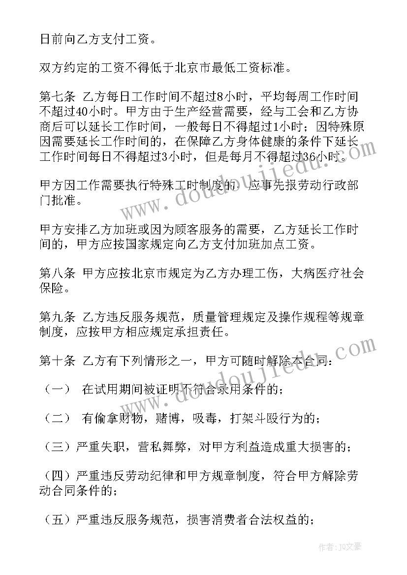 餐饮劳动协议 餐饮业劳动合同(模板5篇)