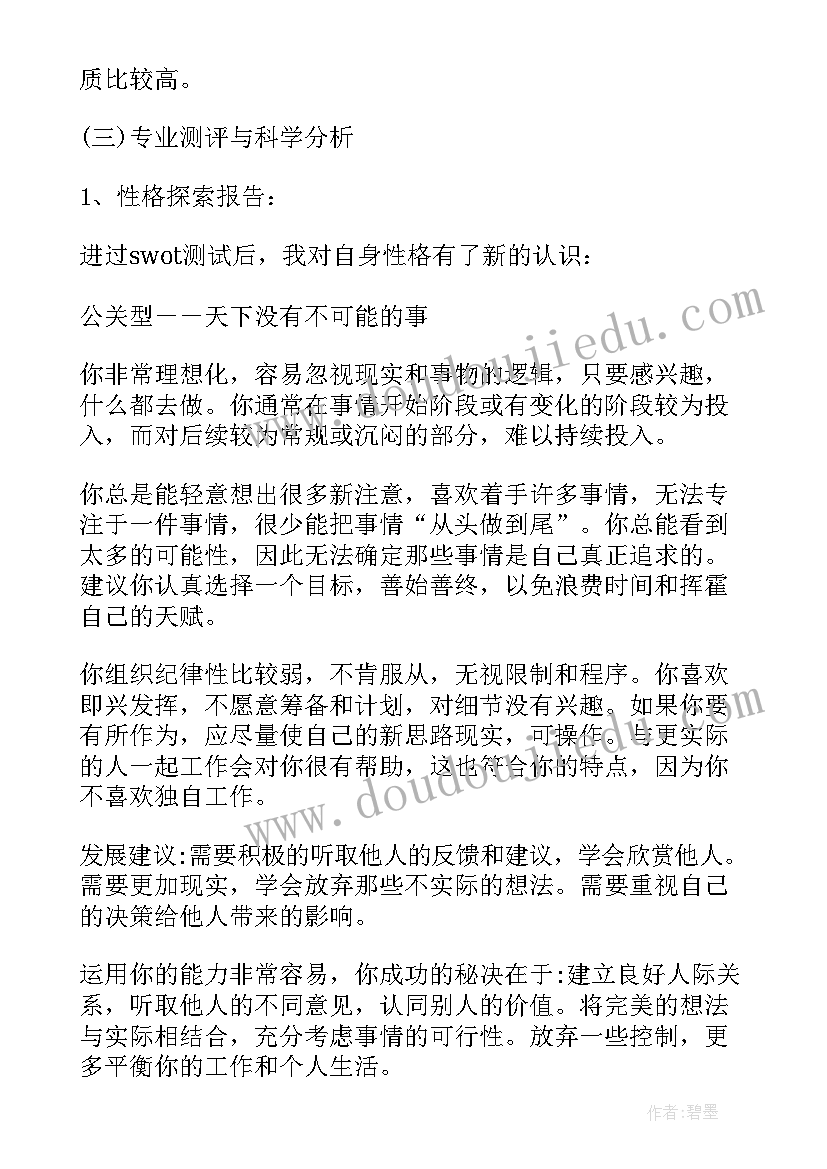 最新求职职业规划演讲稿 大学生职业规划演讲稿(实用8篇)