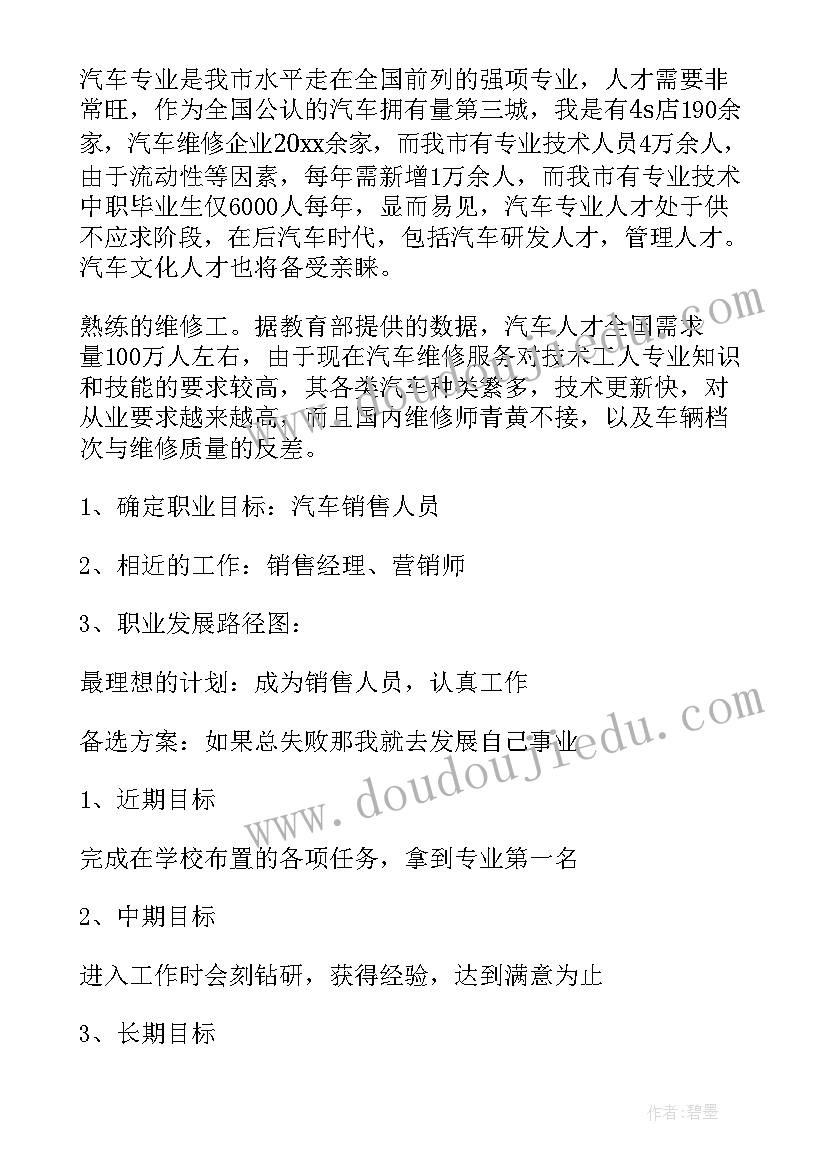 最新求职职业规划演讲稿 大学生职业规划演讲稿(实用8篇)