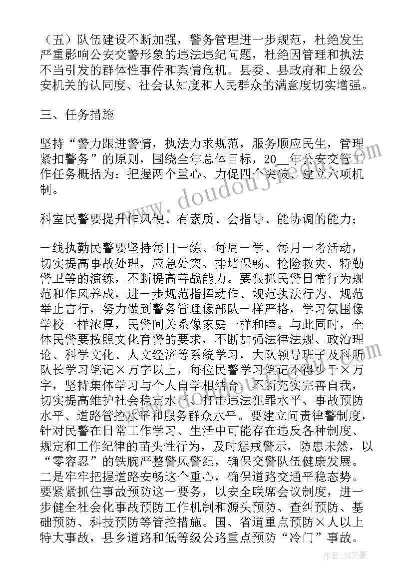 最新小交警工作计划表 新年交警大队工作计划(通用6篇)