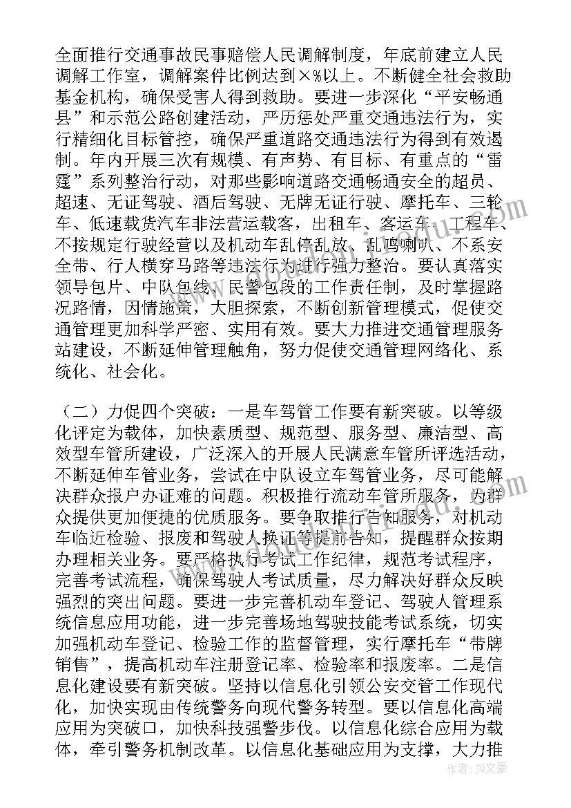 最新小交警工作计划表 新年交警大队工作计划(通用6篇)