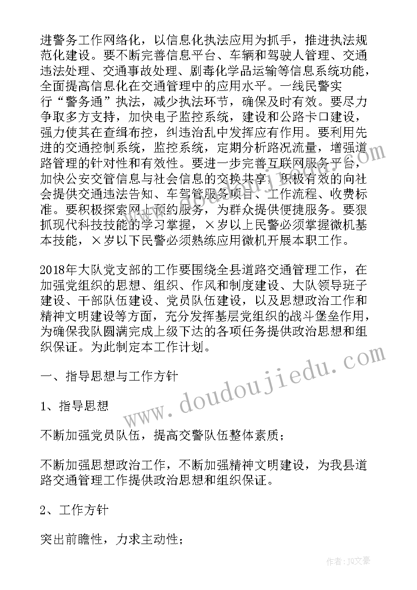 最新小交警工作计划表 新年交警大队工作计划(通用6篇)