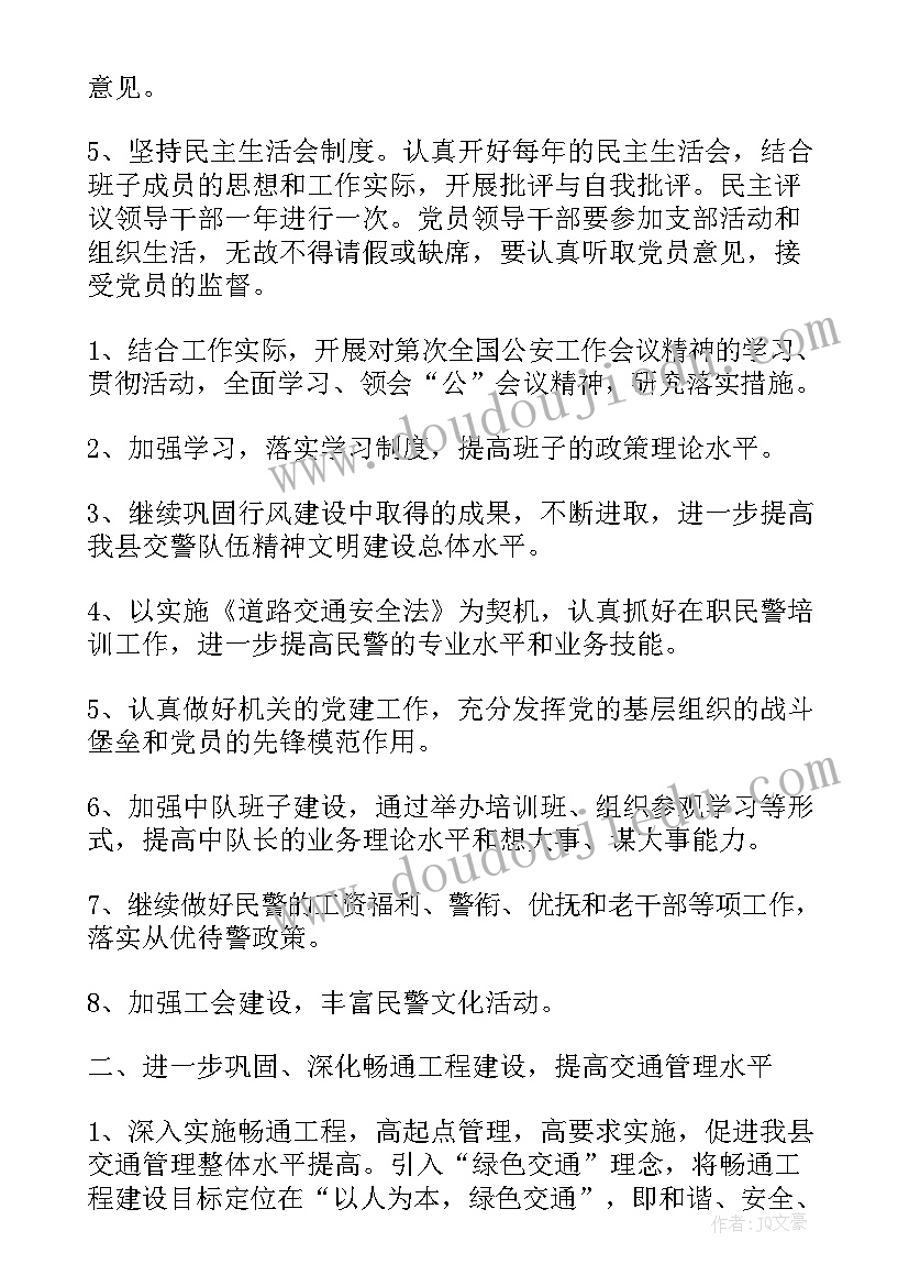 最新小交警工作计划表 新年交警大队工作计划(通用6篇)