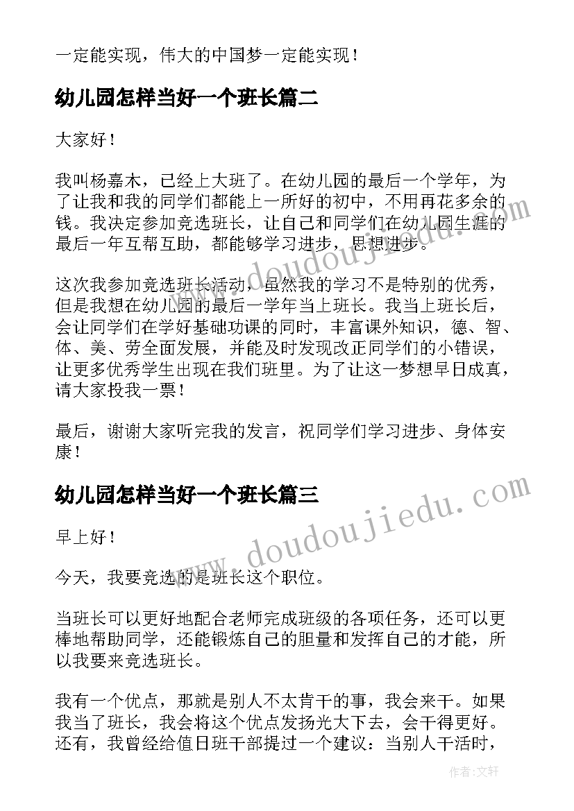 2023年幼儿园怎样当好一个班长 怎样当好合格公务员演讲稿(优质5篇)