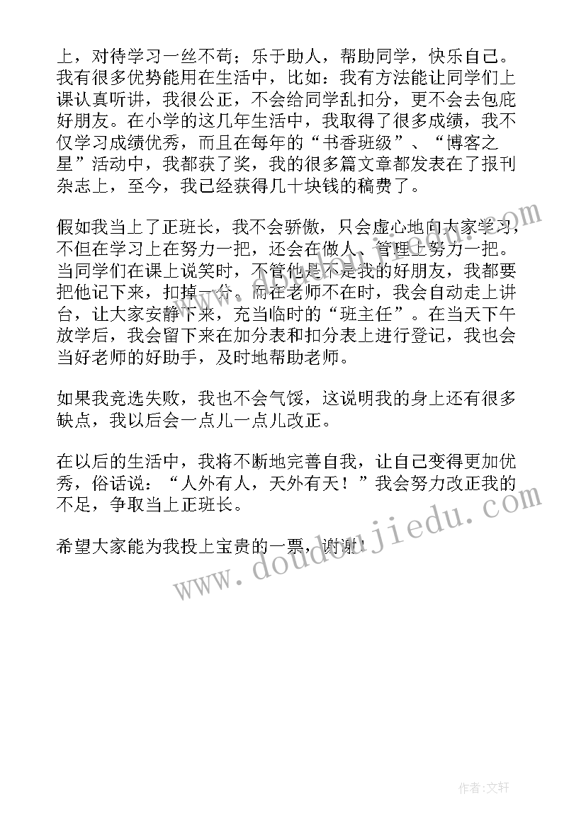 2023年幼儿园怎样当好一个班长 怎样当好合格公务员演讲稿(优质5篇)