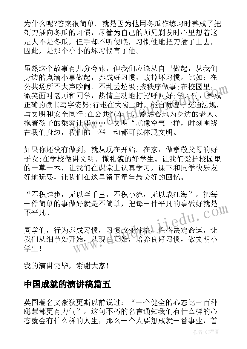 2023年中国成就的演讲稿(汇总9篇)