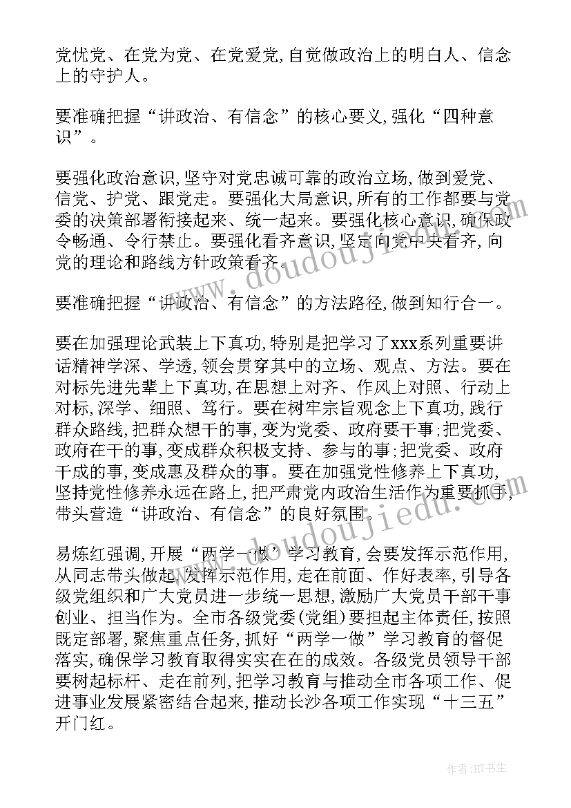 党支部委员政治思想汇报(汇总7篇)