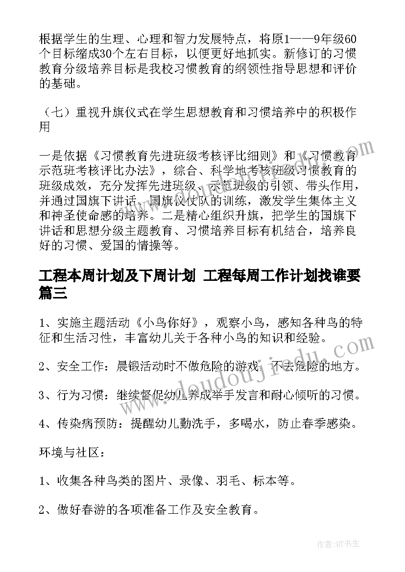 2023年英语暑假计划表 暑假学习计划表(优秀9篇)