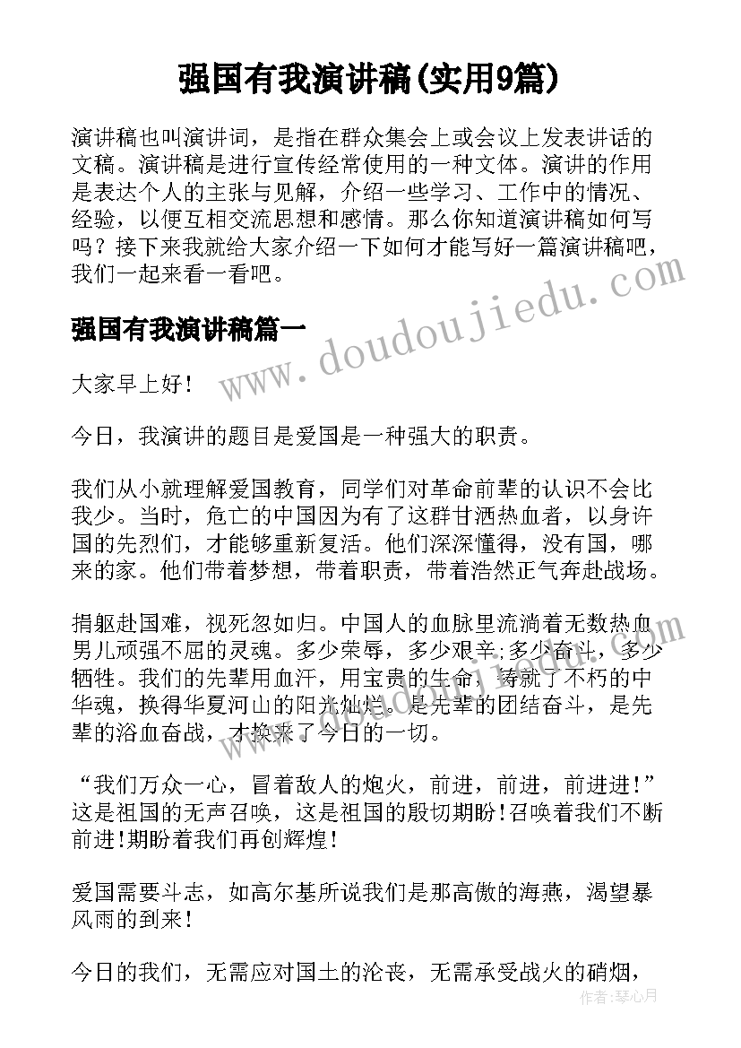 强国有我演讲稿(实用9篇)