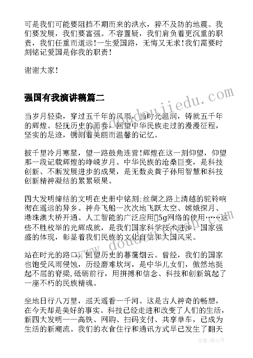 强国有我演讲稿(实用9篇)